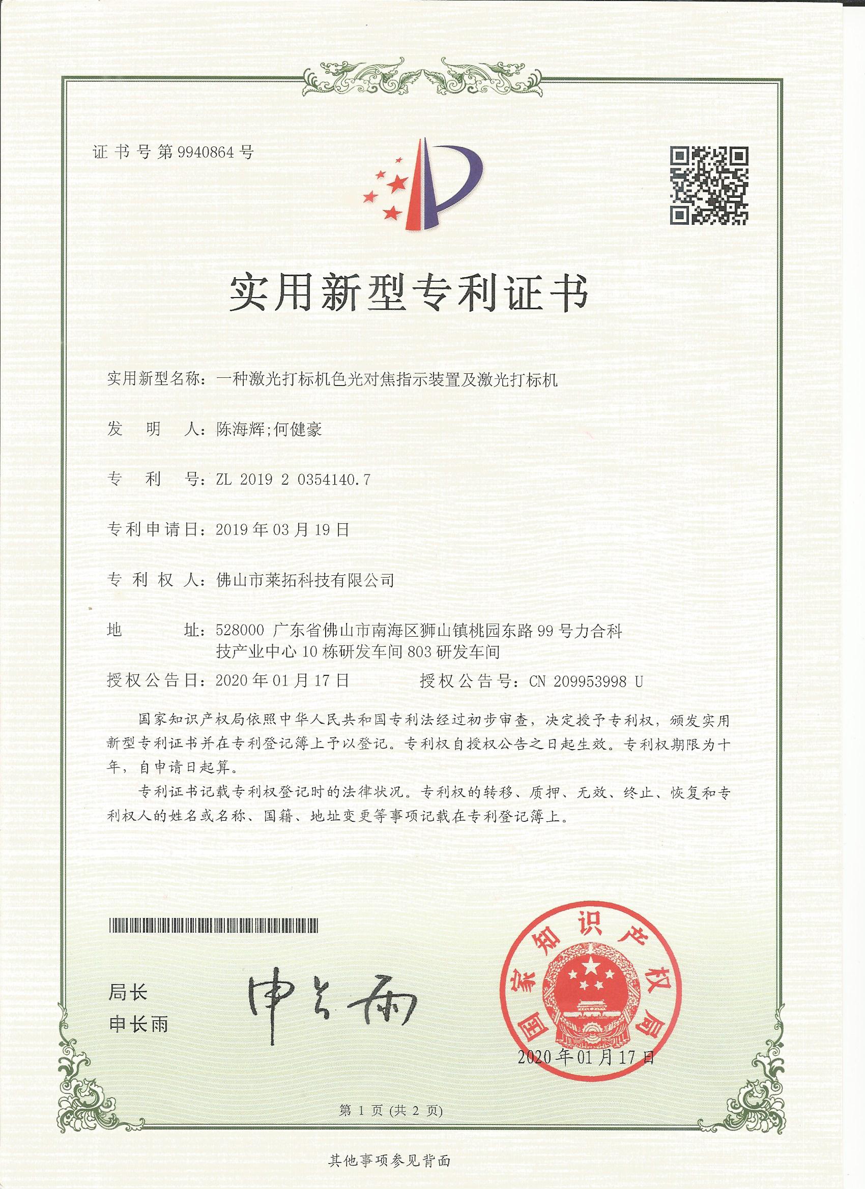激光打標(biāo)機對焦專利